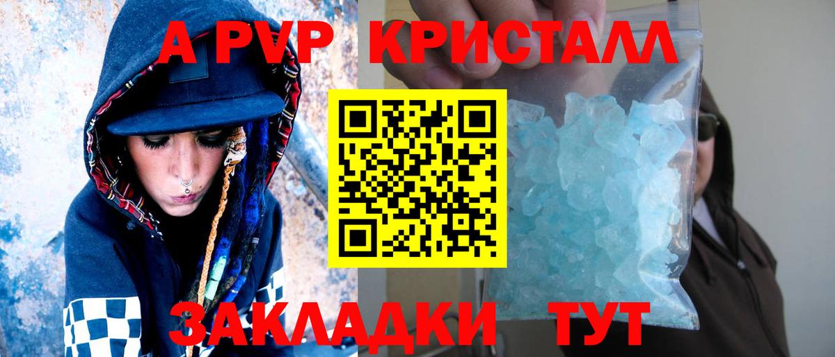 APVP Crystall  Alpha-PVP  А ПВП Crystall  Альфа ПВП СК  Алейск  Вход с VPN 