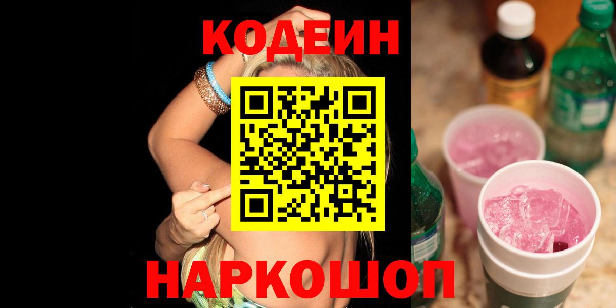 Кодеиновый сироп Lean Purple Drank Алейск