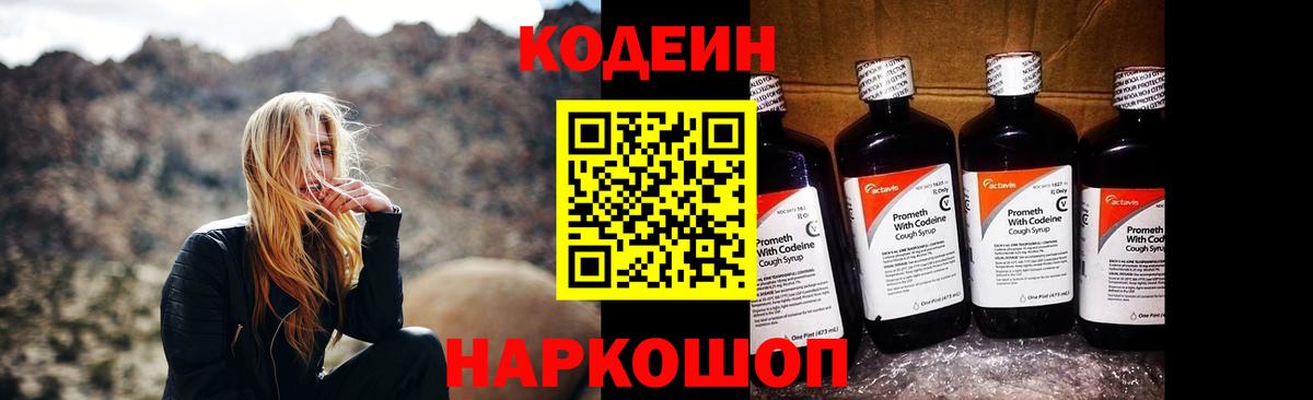 Кодеиновый сироп Lean напиток Lean (лин)  Кодеин напиток Lean (лин)  Вход с VPN  Алейск 