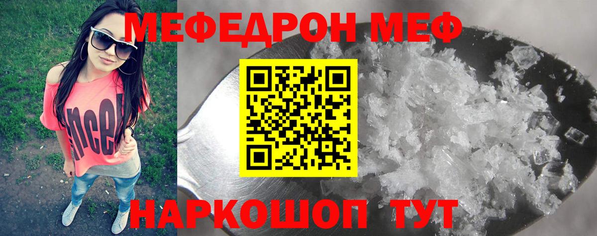 Меф мяу мяу кристаллы Алейск