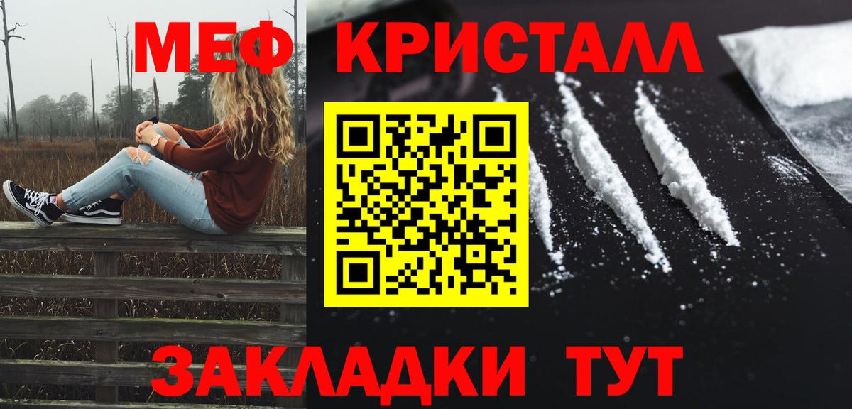 МЕФ кристаллы  МЯУ-МЯУ  Алейск  МЕФ  МЕФ мука  Вход с VPN 