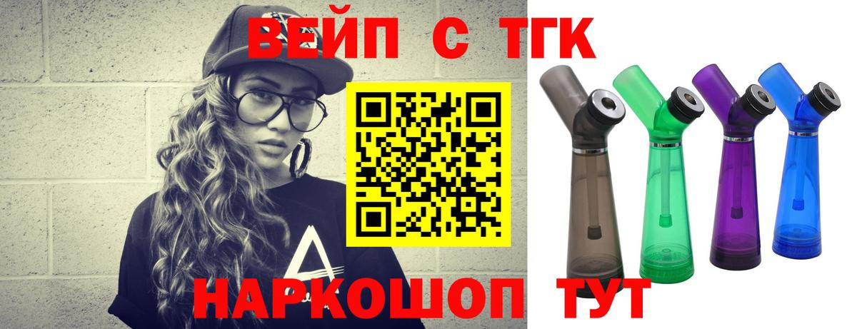 Дистиллят ТГК вейп Алейск