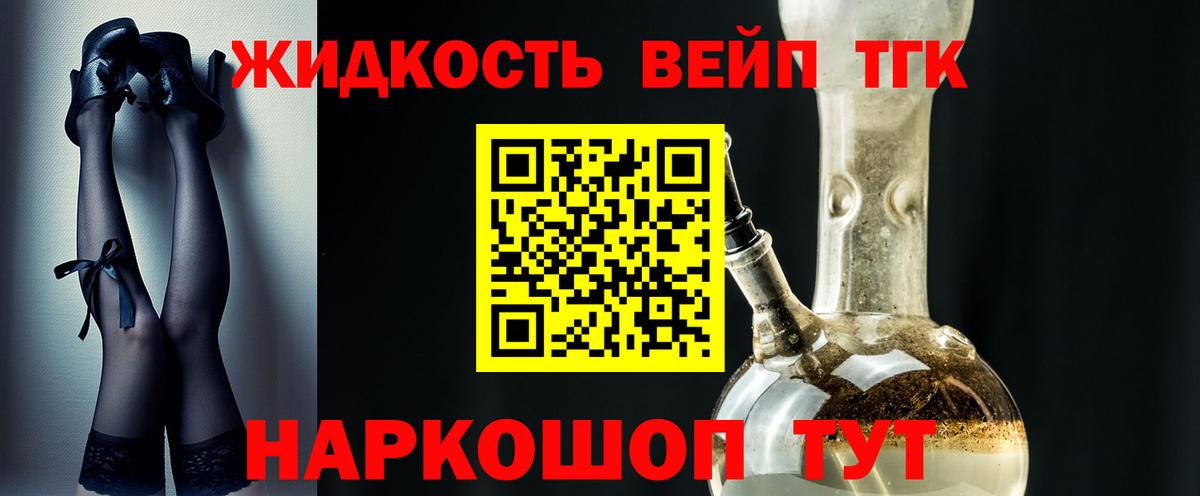 Алейск  дарнет шоп  Вход с VPN  ТГК жижа  ТГК жижа 